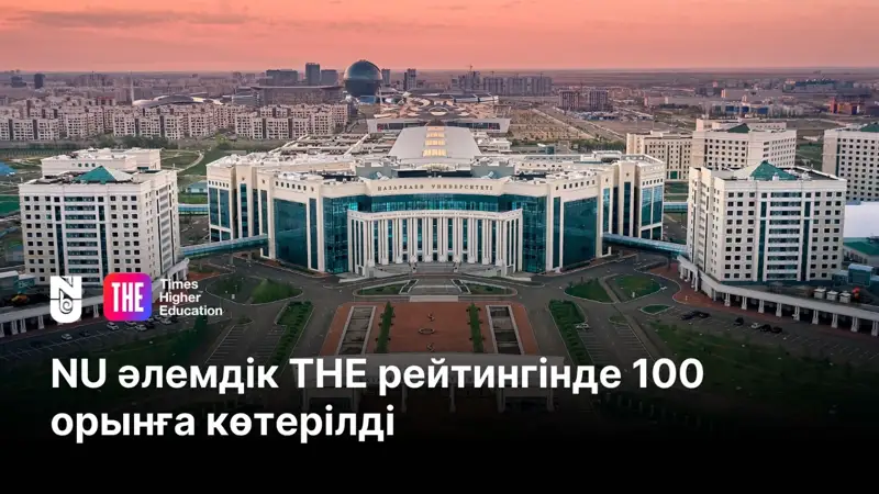 Nazarbayev University