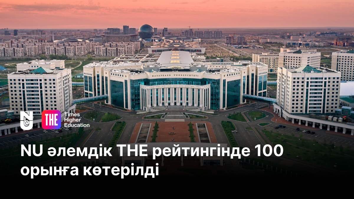 Nazarbayev University