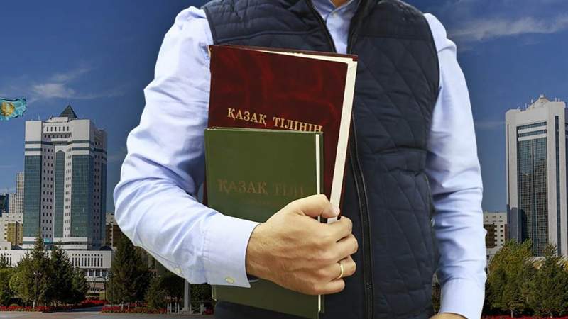 Қазақ тілі Мемлекеттік тіл