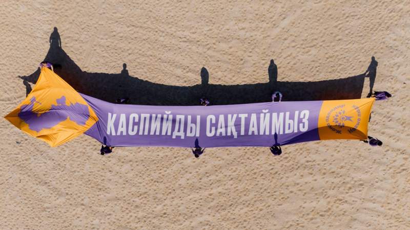 Каспий
