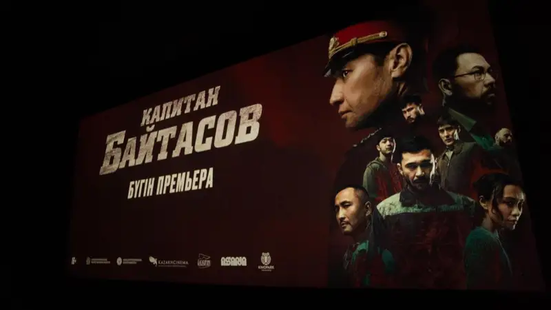 Капитан Байтасов