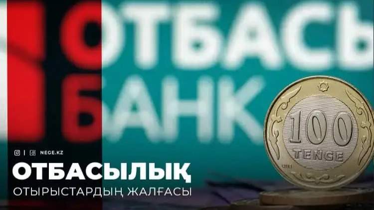 отбасы отбасы
