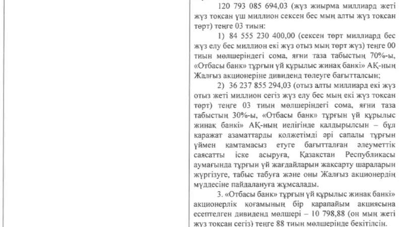 отбасы отбасы