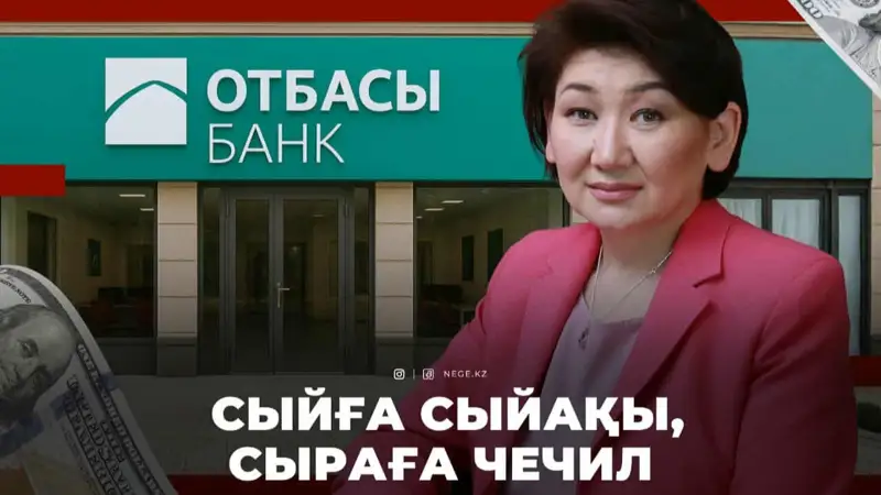 отбасы