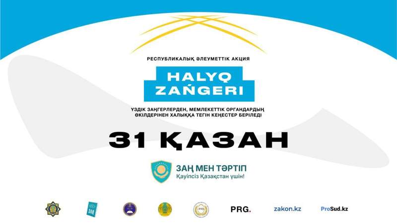 Халық заңгері