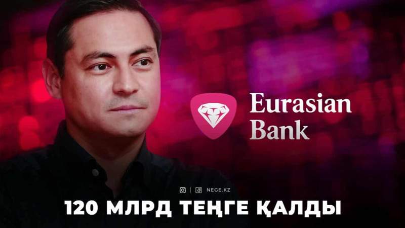 Евраз