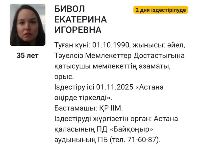 Екатерина Бивол