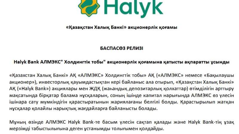 Халык Халык