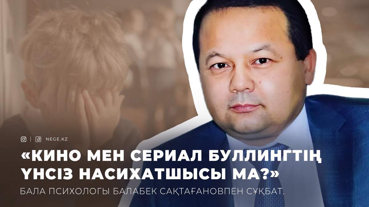 Сақтағанов