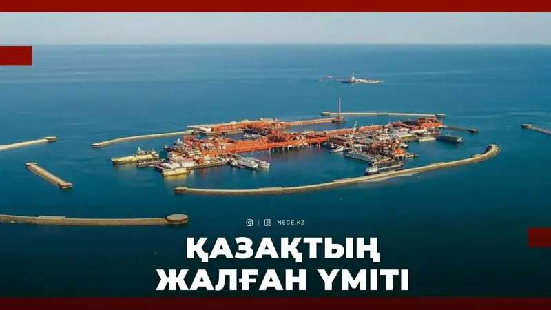 Кашаган Кашаган