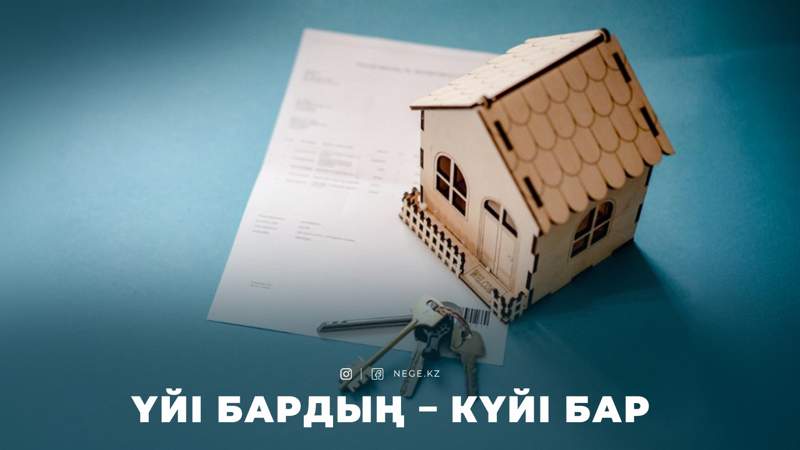 Тұрғын үй 