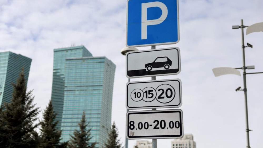 парковка