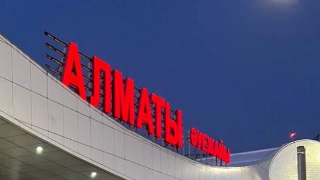 Алматы