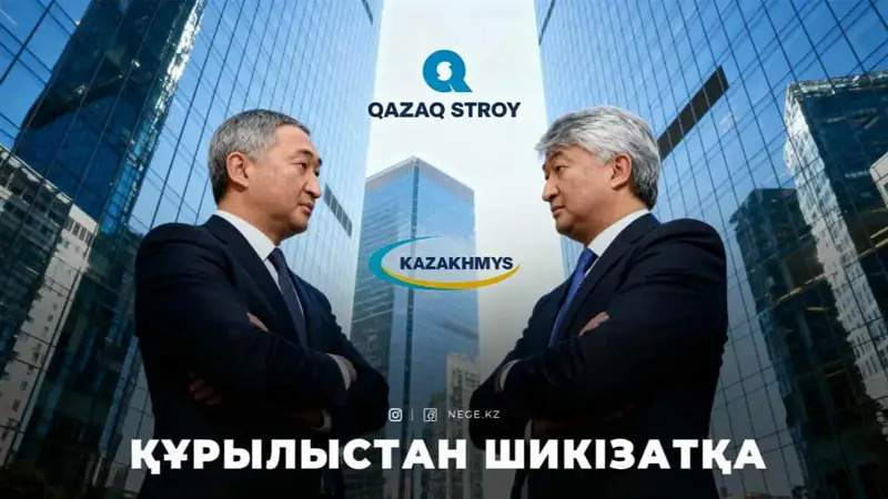 Казмыс казмыс