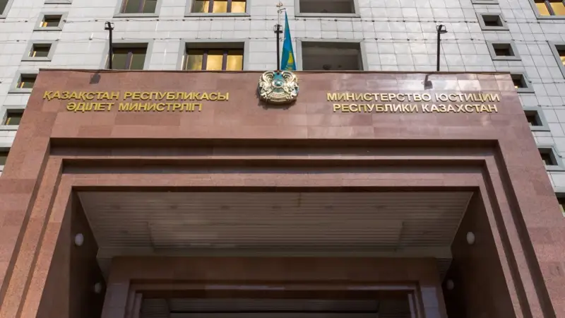 Әділет министрлігі