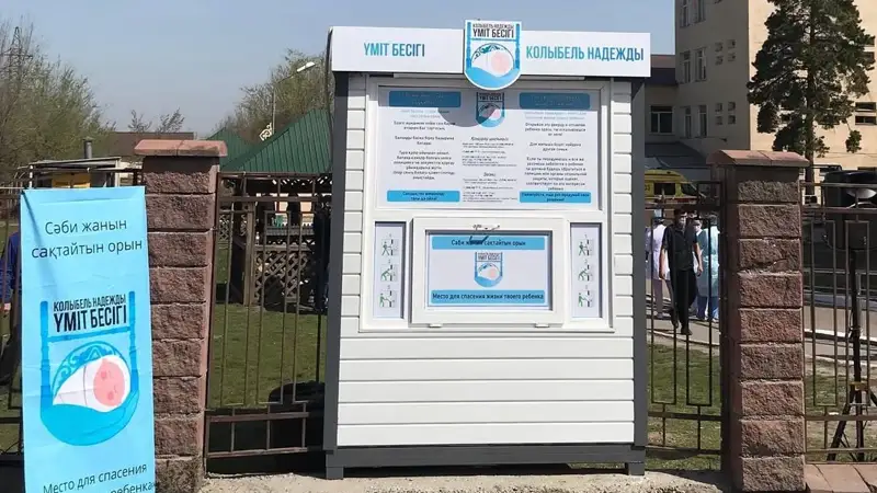 Үміт бесігі