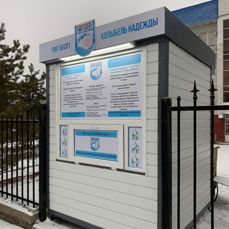 Үміт бесігі