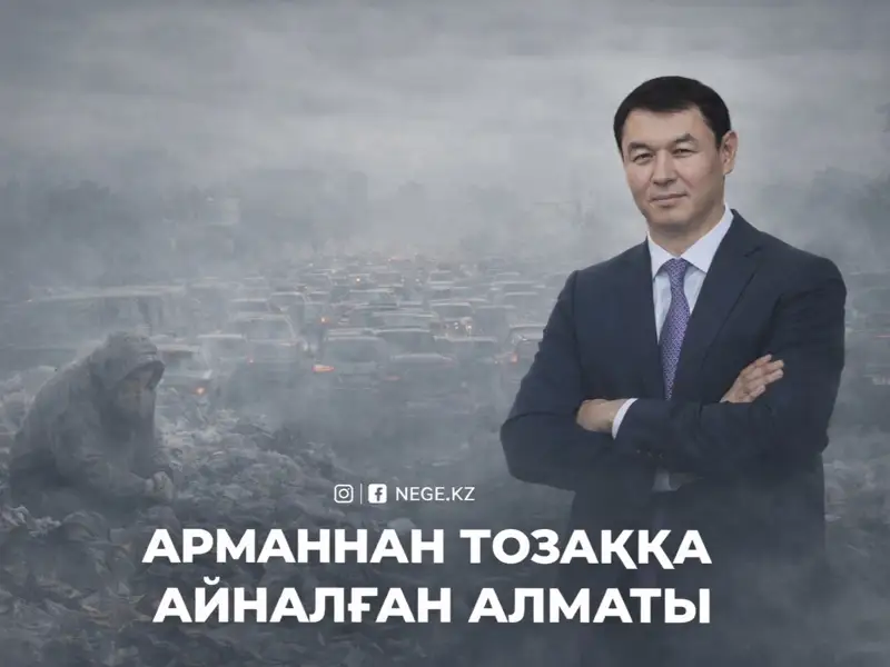 Nege.kz/ЖИ көмегімен жасалған