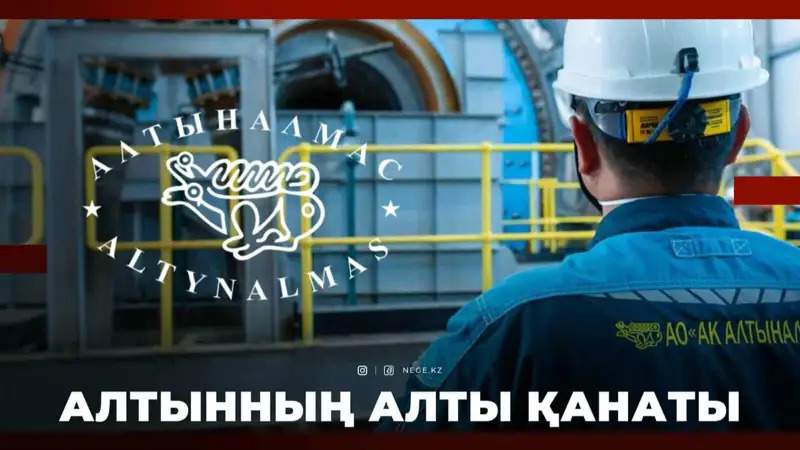 алтыналмас