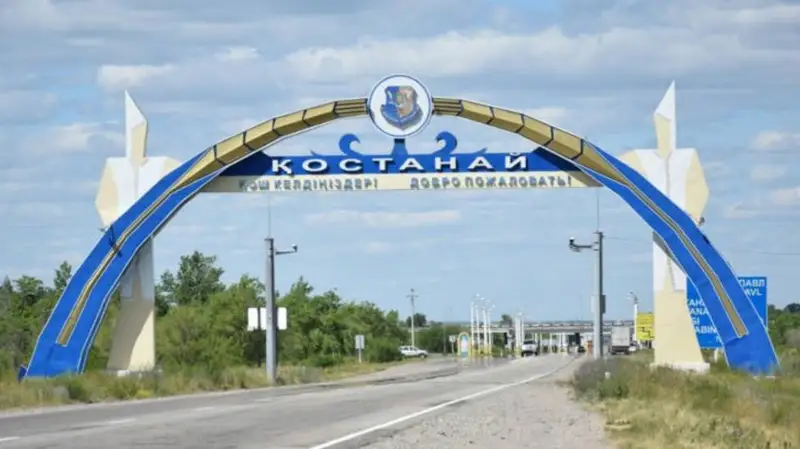 Қостанай облысы