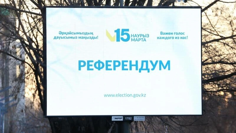 Референдум