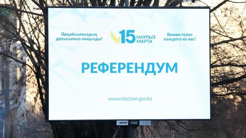 Референдум