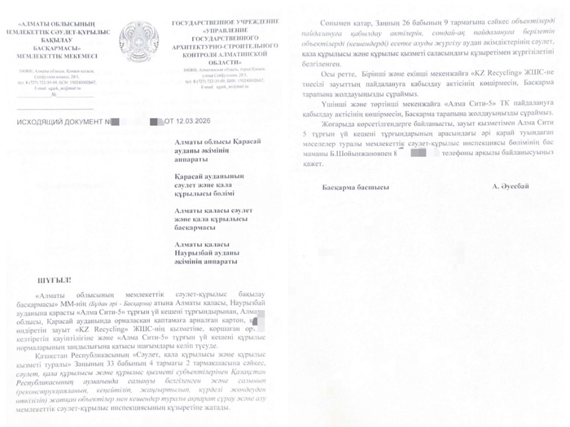 Қағаз зауыты