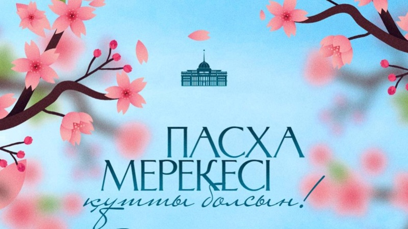 Пасха