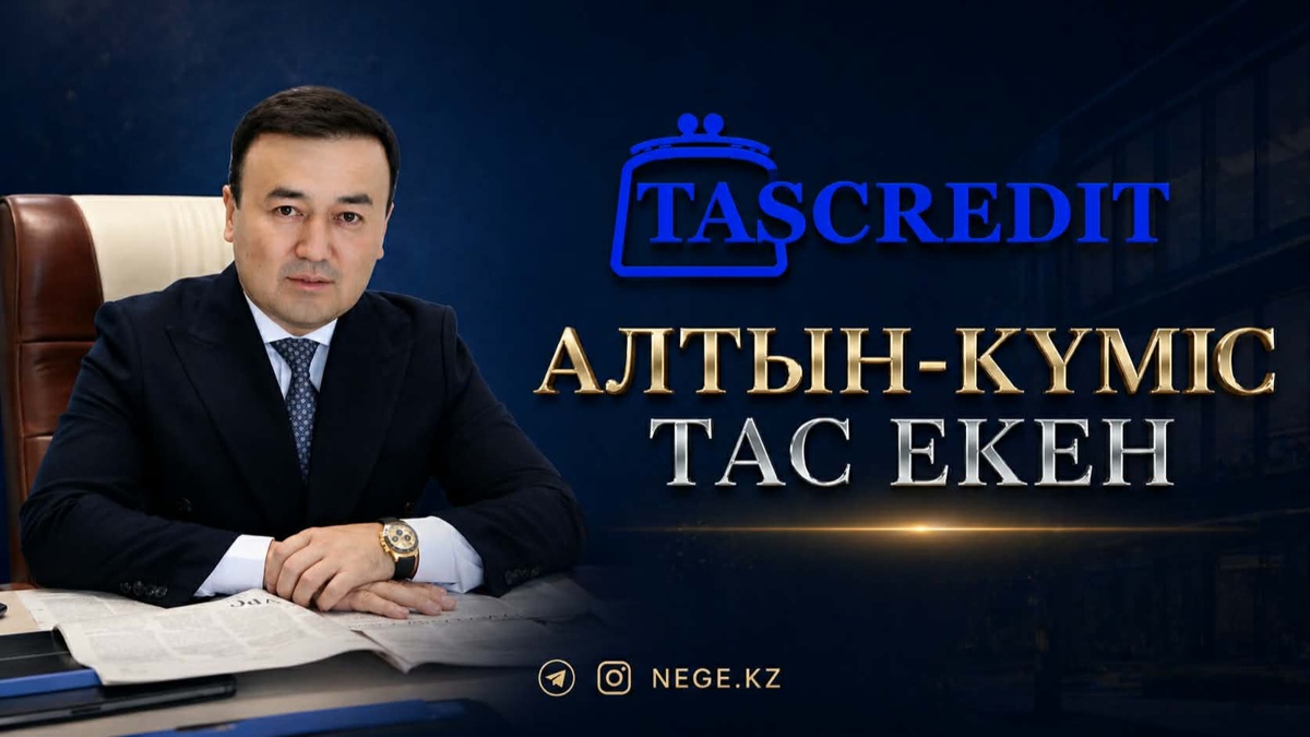 TAS