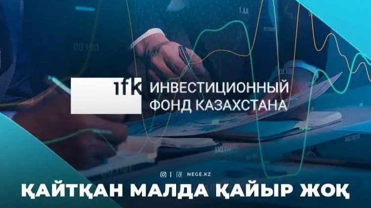 ИФК ИФК
