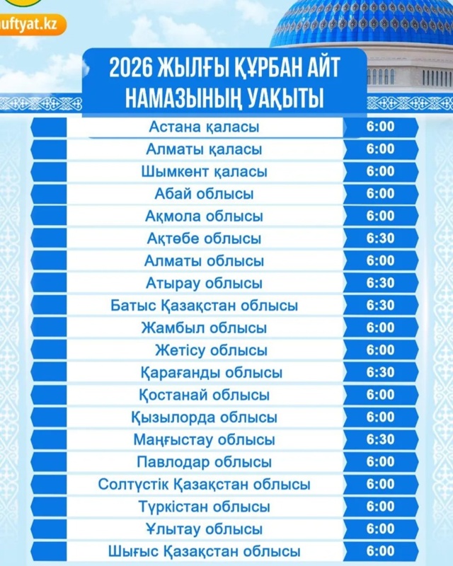 Айт намазы