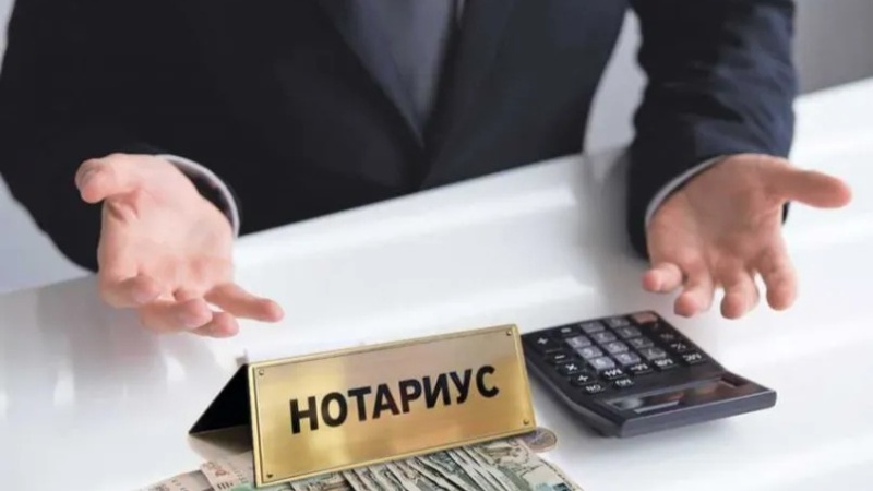 Нотариус