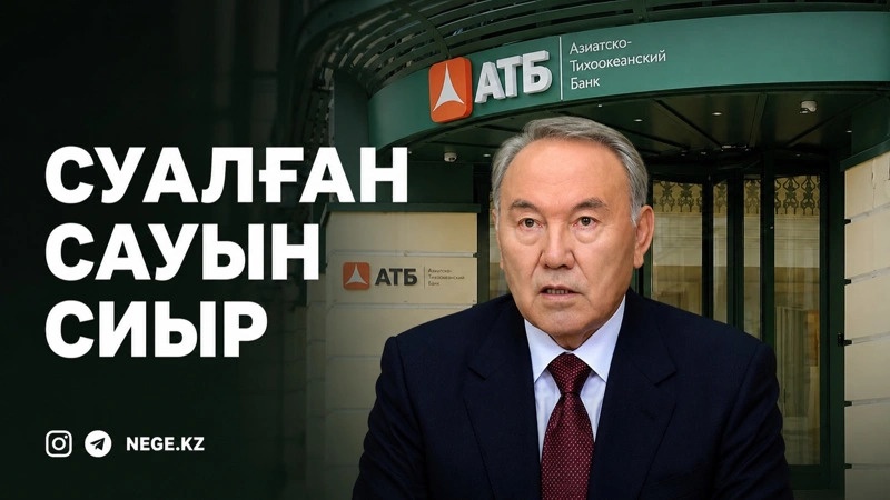 АТБ