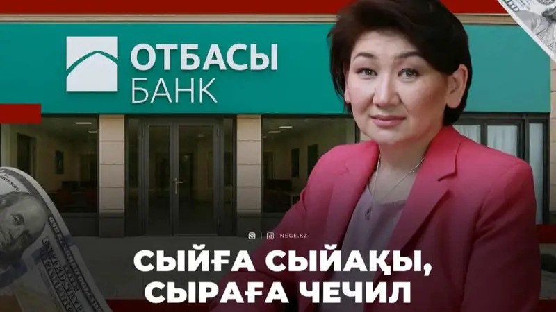 Отбасы