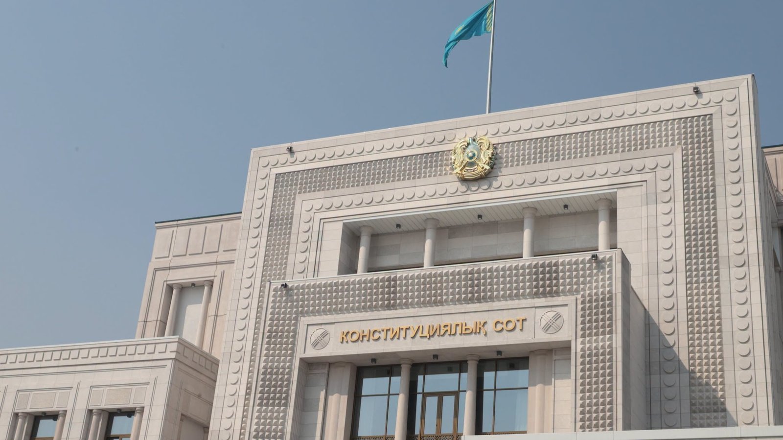 Конституциялық сот ғимараты