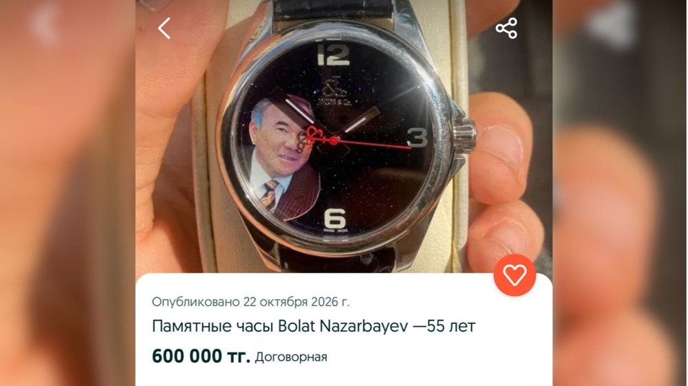 Болат Назарбаевтың портреті түсірілген сағат